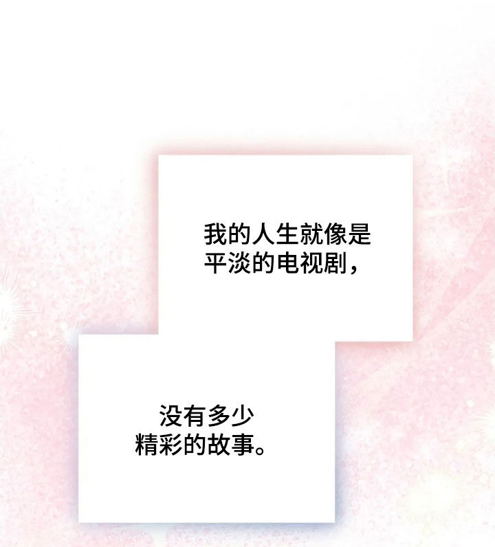把我的命运还给我漫画,第82章：重新交往1图