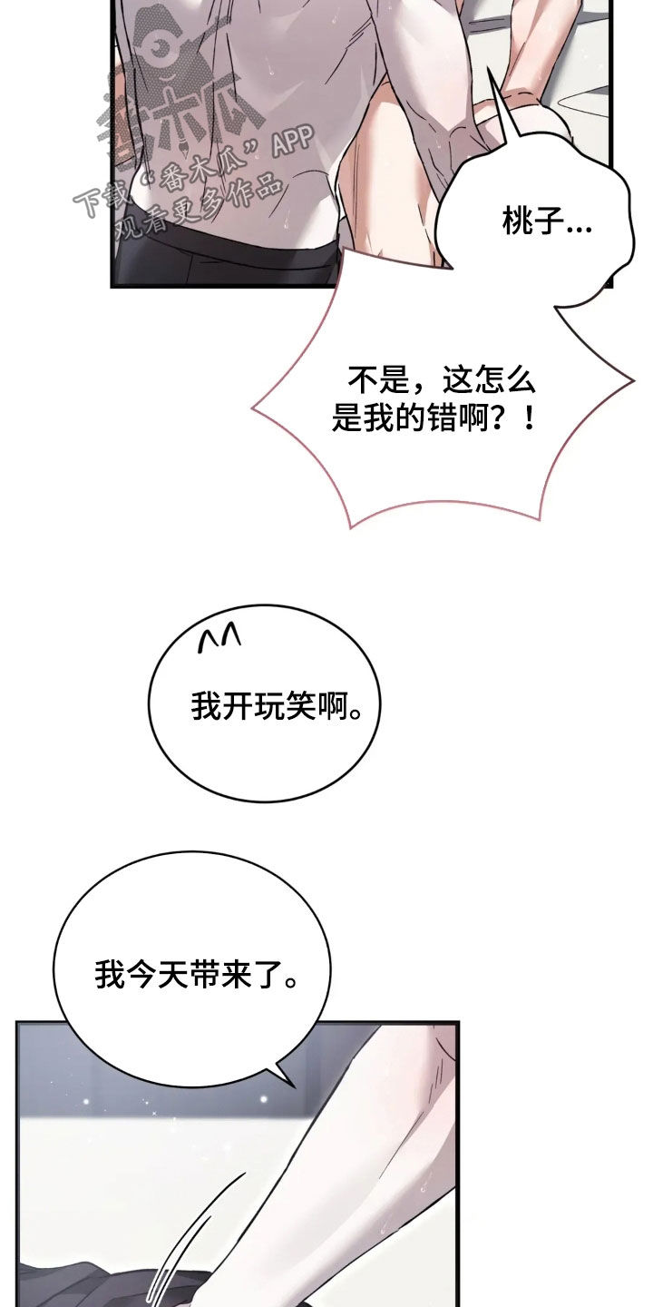 把我的命运还给我漫画,第83章：厚脸皮1图