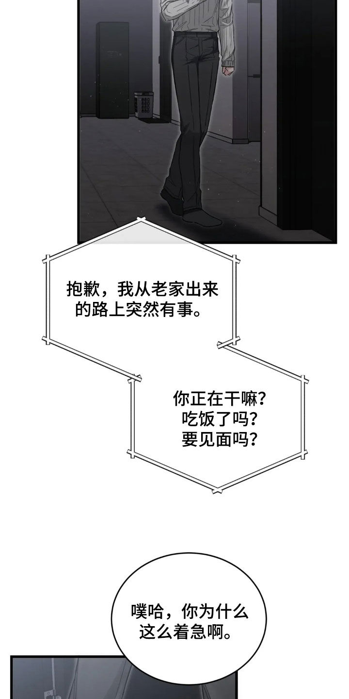 把我的命运还给我漫画,第80章：肯定都会没事的3图