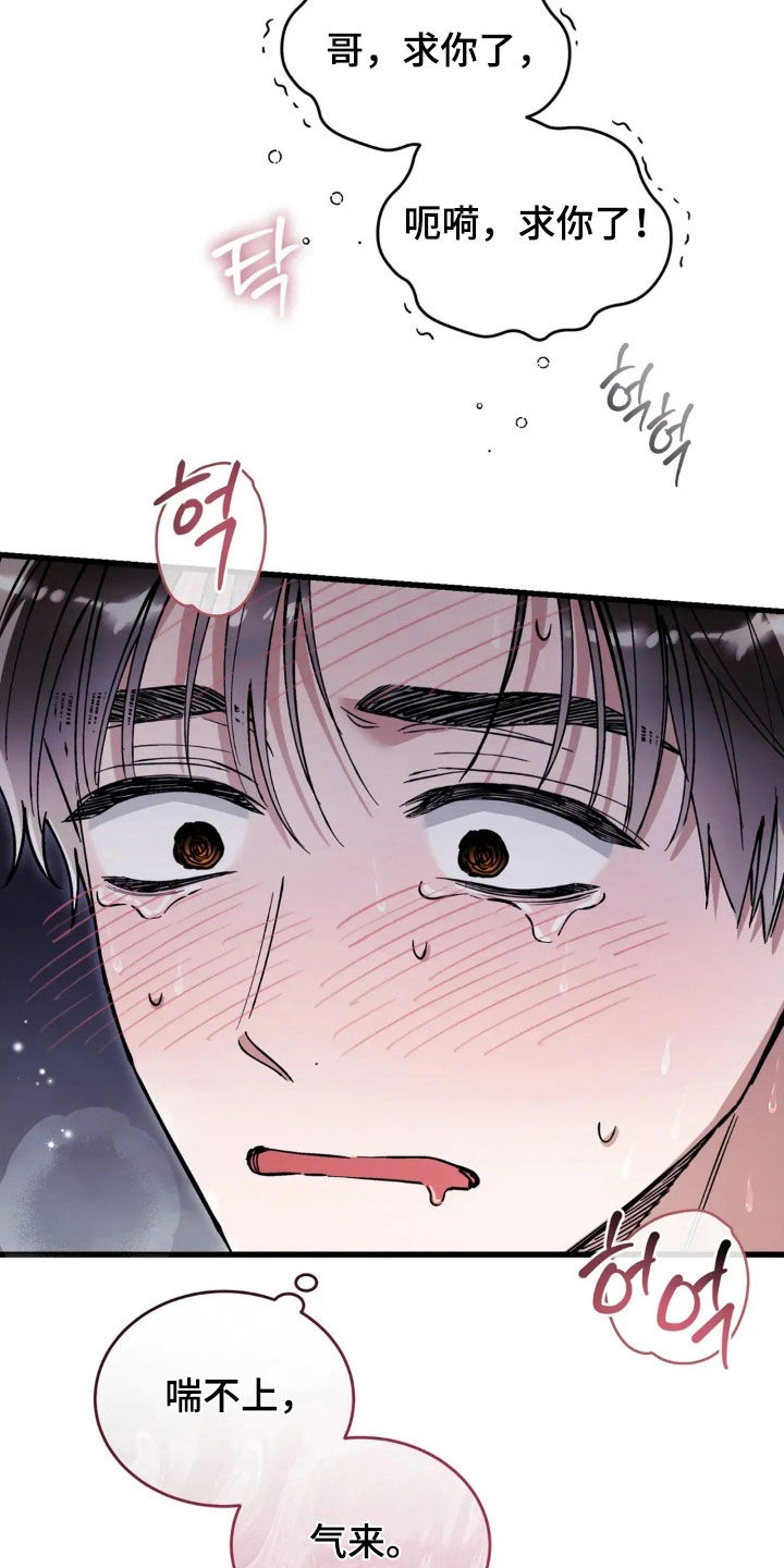 把我的命运还给我漫画,第85章：好喜欢你4图