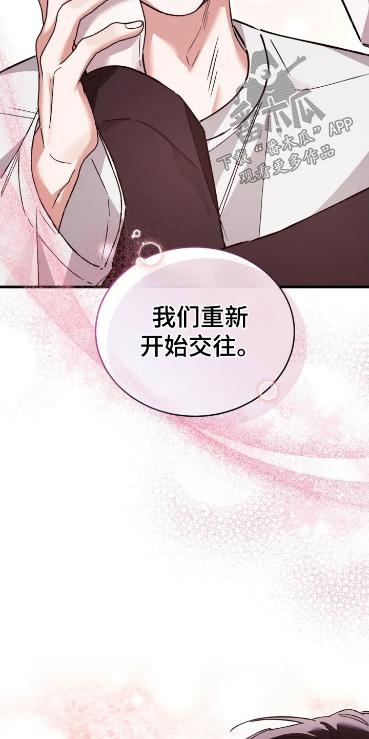 把我的命运还给我漫画,第82章：重新交往3图