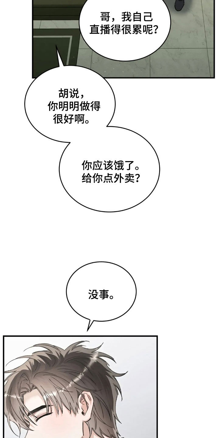 把我的命运还给我漫画,第79章：直播1图