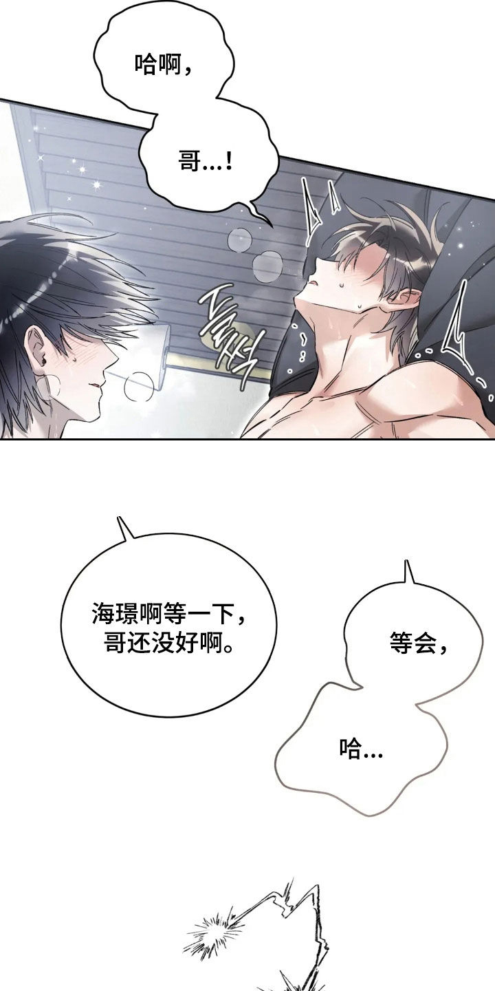 把我的命运还给我漫画,第85章：好喜欢你1图