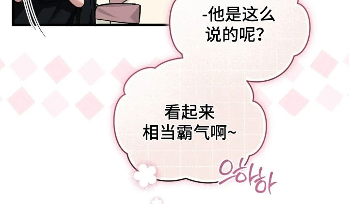 把我的命运还给我漫画,第86章：更幸福了1图