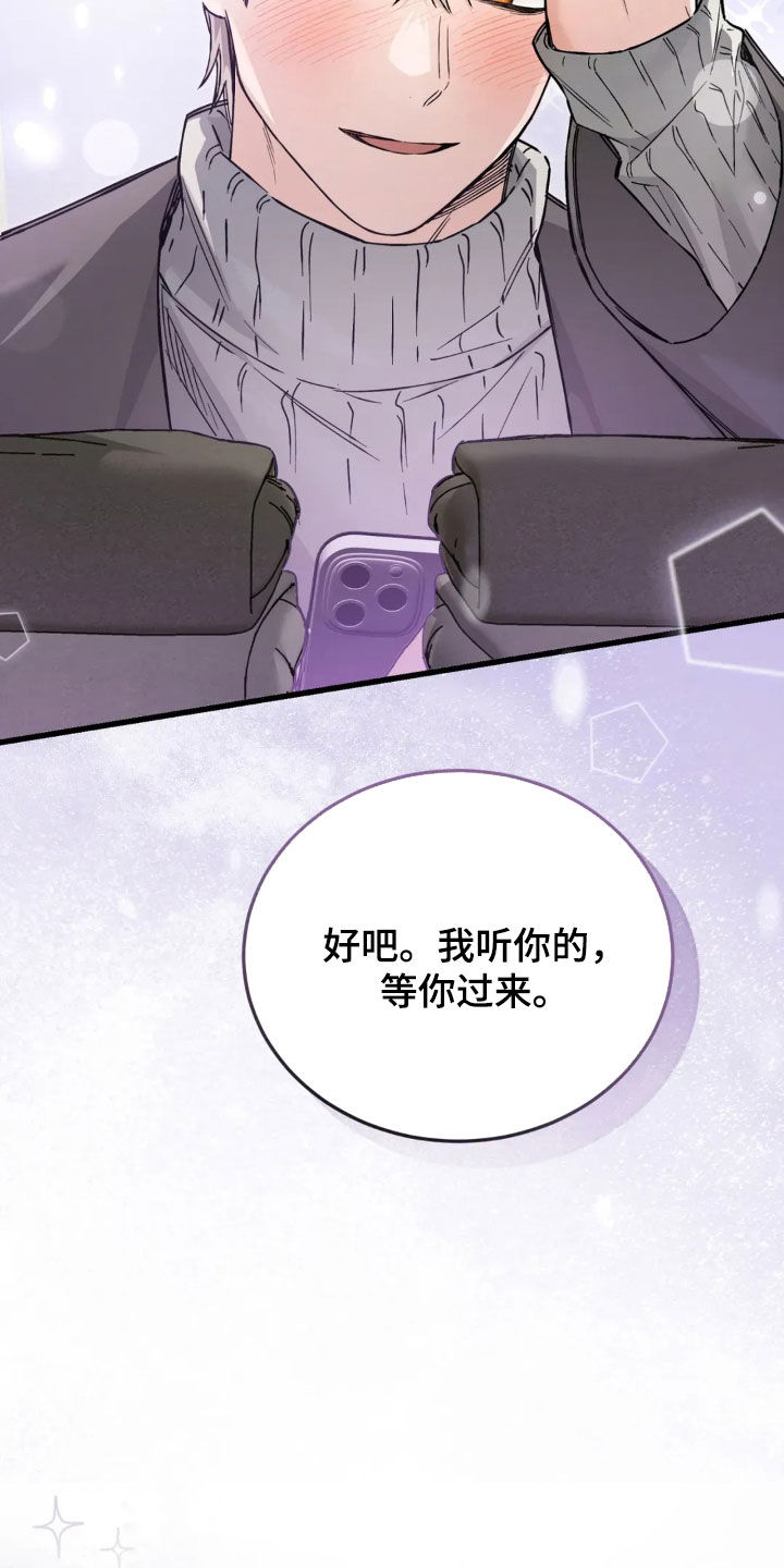 把我的命运还给我漫画,第80章：肯定都会没事的2图