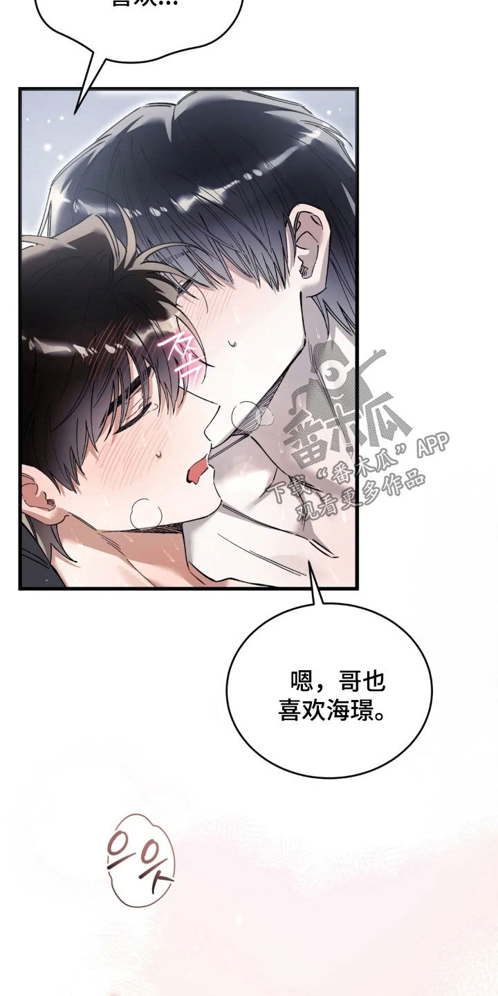 把我的命运还给我漫画,第85章：好喜欢你2图