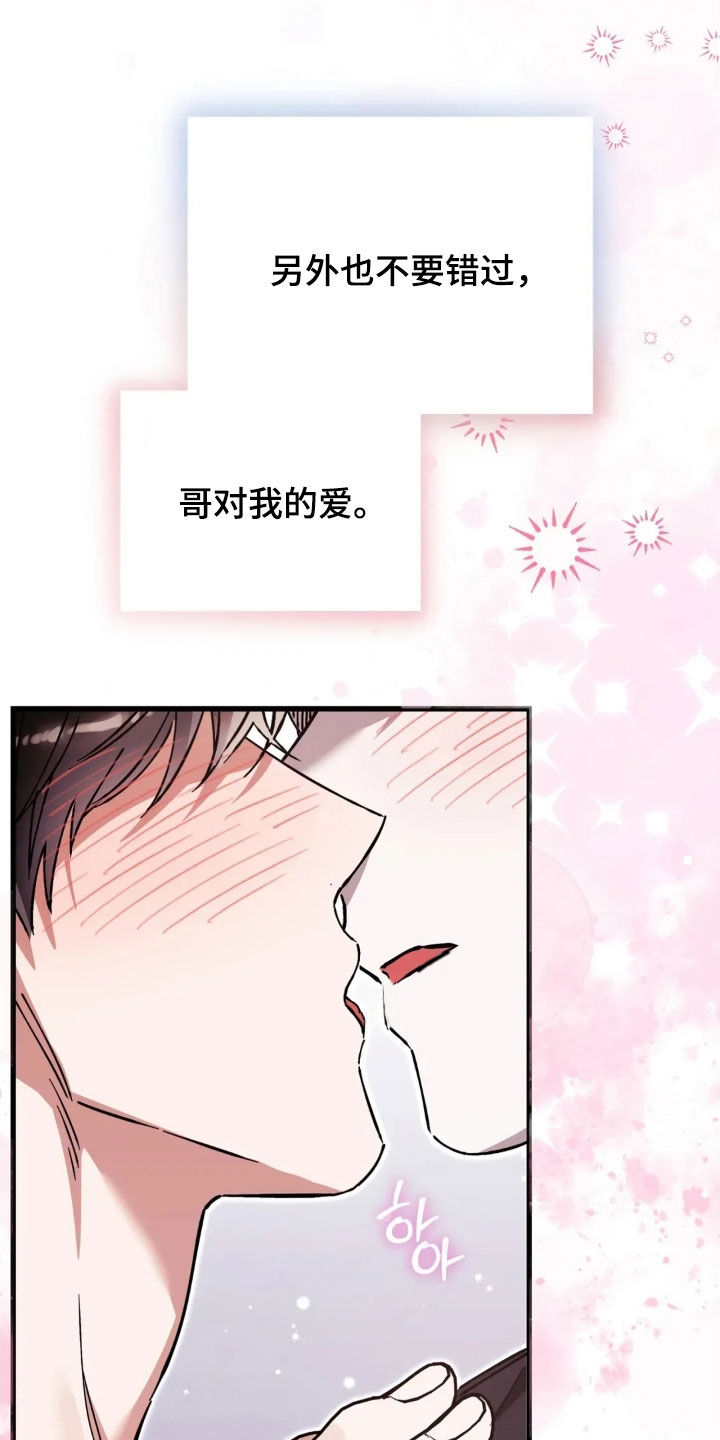 把我的命运还给我漫画,第82章：重新交往3图
