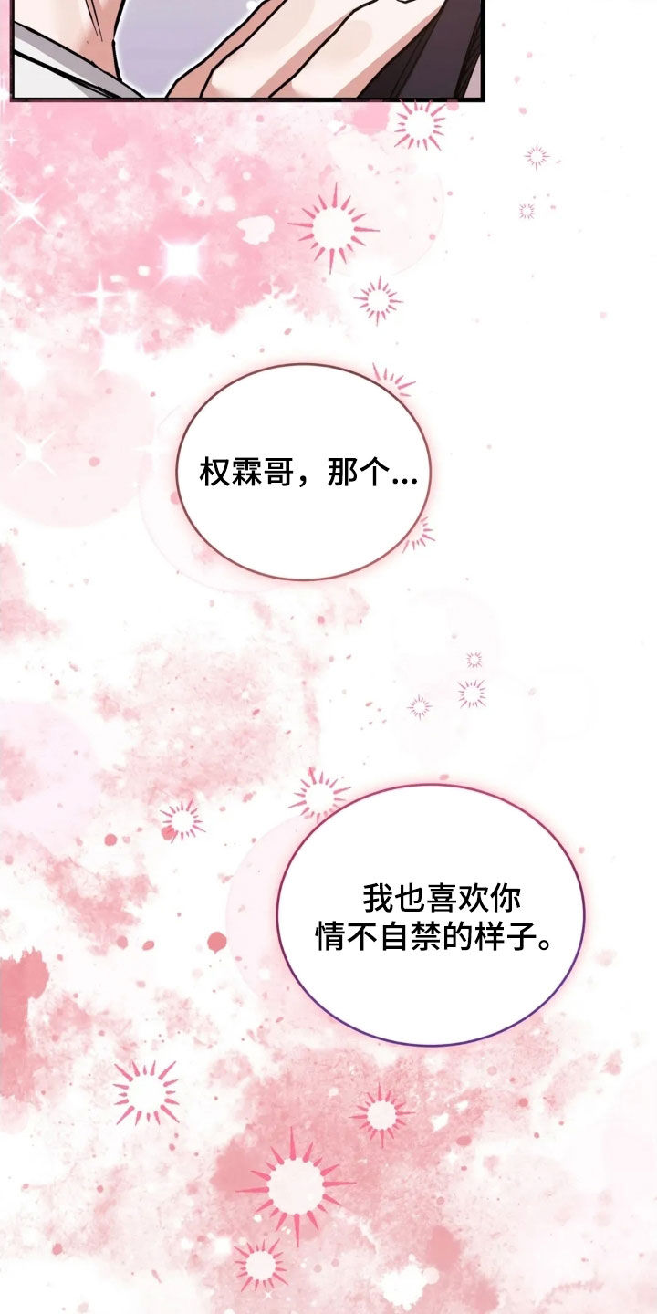 把我的命运还给我漫画,第82章：重新交往4图