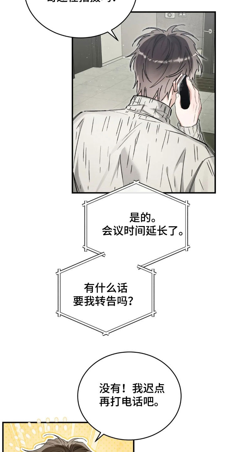把我的命运还给我漫画,第78章：谢谢你2图