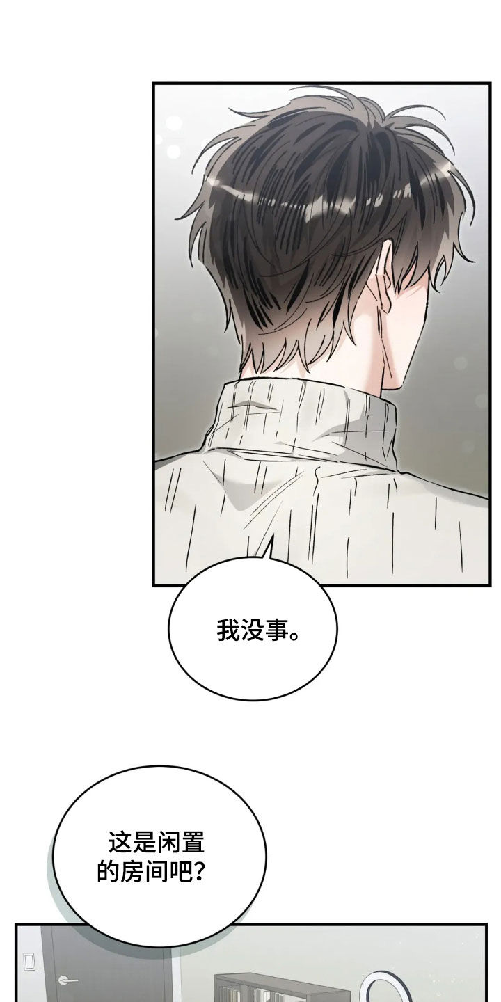 把我的命运还给我漫画,第77章：我好想你3图