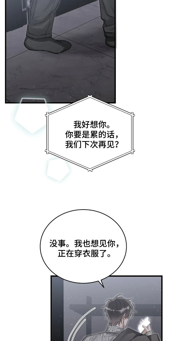 把我的命运还给我漫画,第80章：肯定都会没事的4图