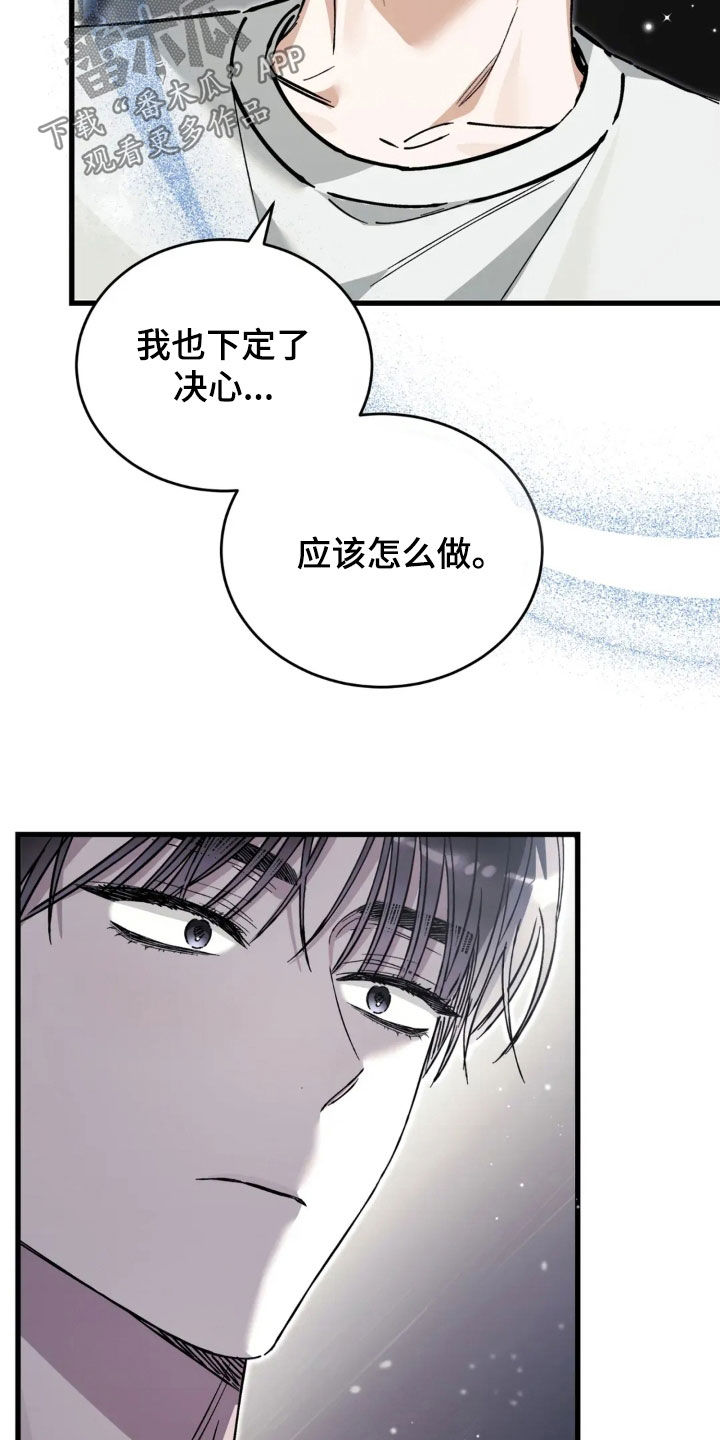 把我的命运还给我漫画,第81章：下定决心1图