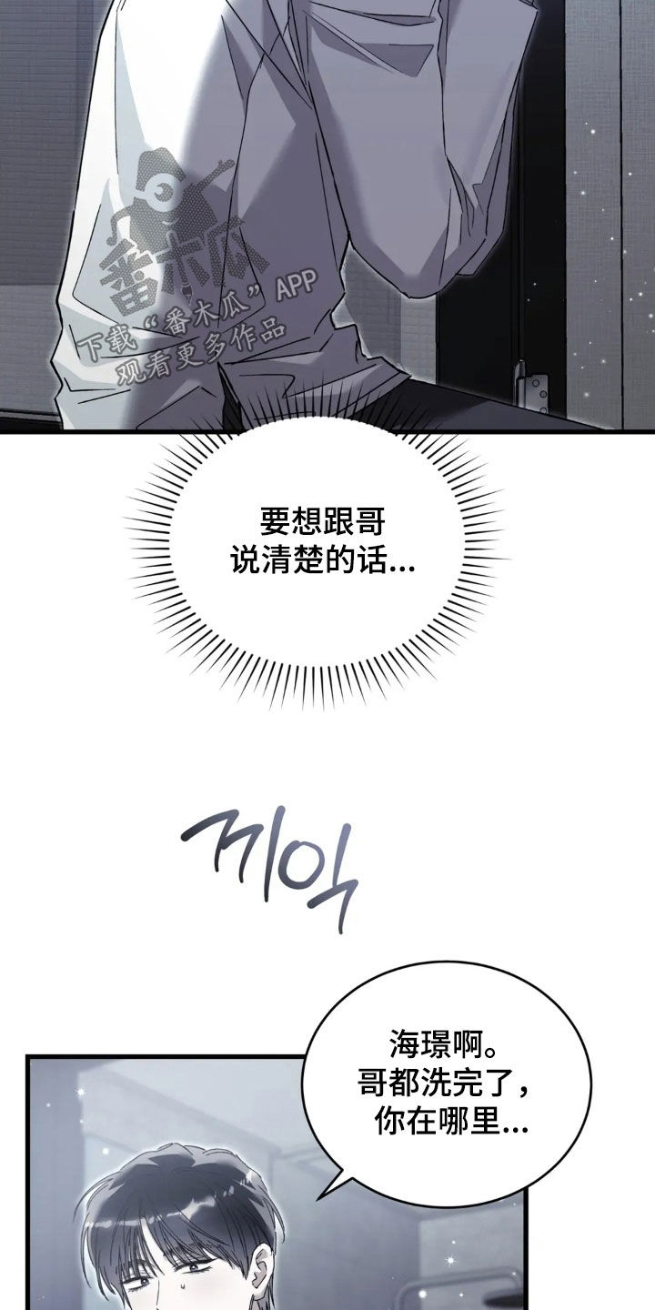把我的命运还给我漫画,第81章：下定决心1图