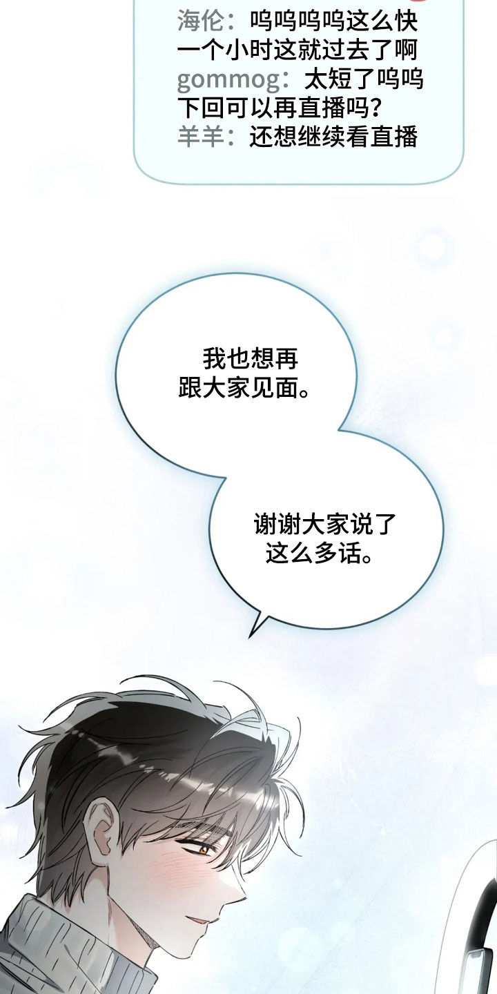 把我的命运还给我漫画,第79章：直播5图