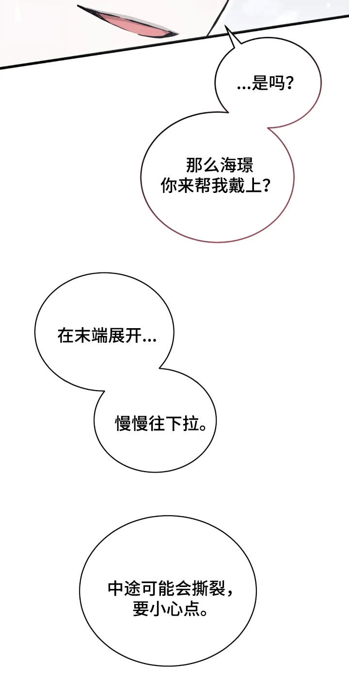 把我的命运还给我漫画,第83章：厚脸皮3图