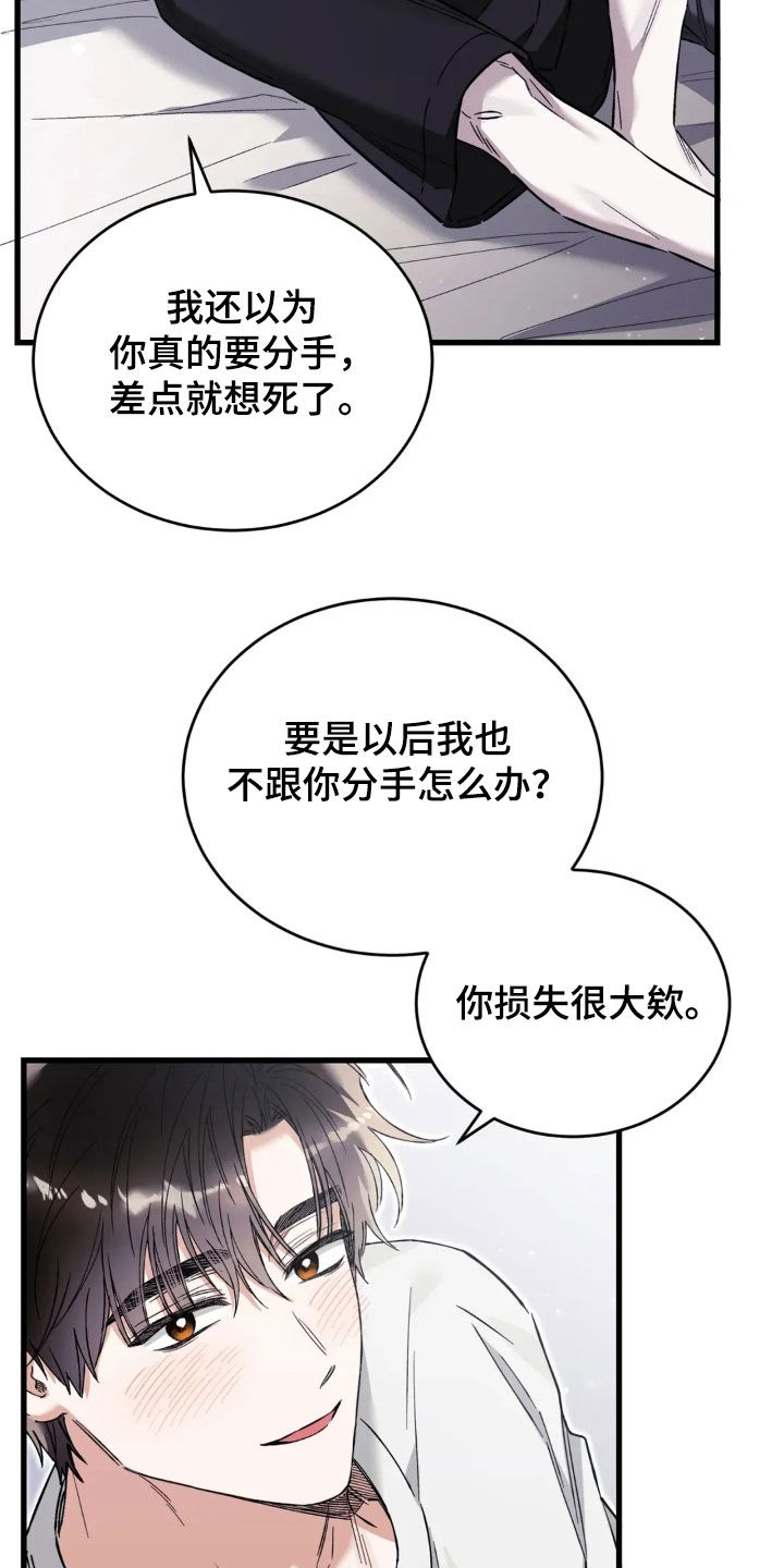 把我的命运还给我漫画,第82章：重新交往3图