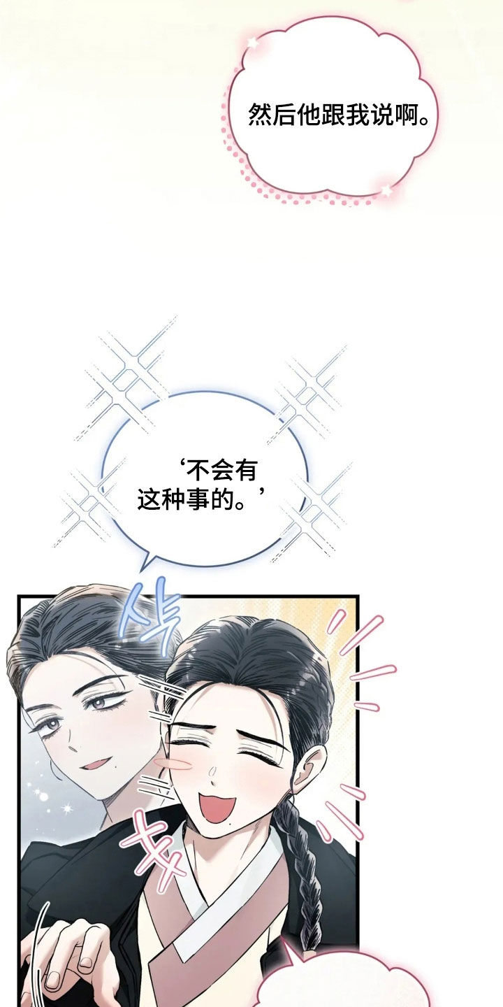 把我的命运还给我漫画,第86章：更幸福了5图