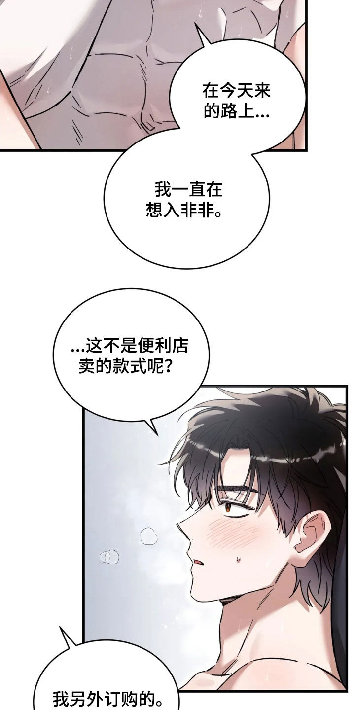 把我的命运还给我漫画,第83章：厚脸皮3图