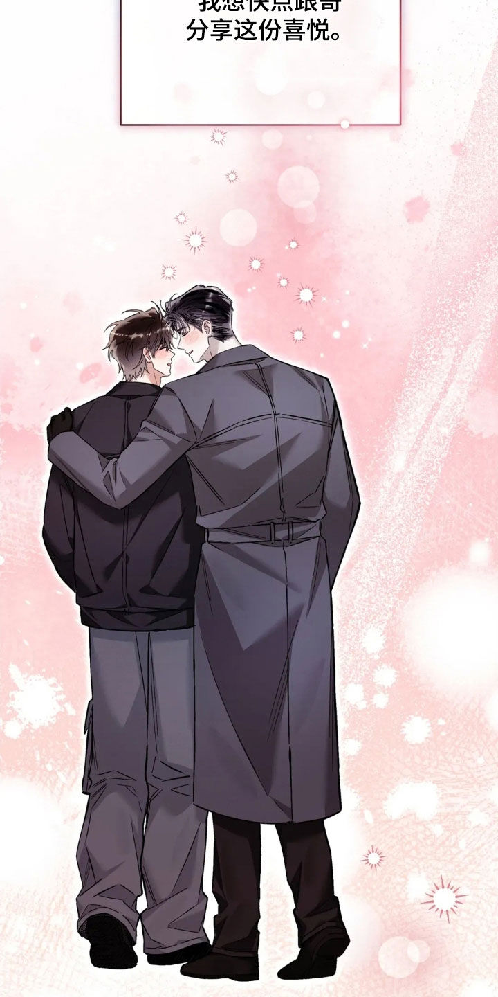 把我的命运还给我漫画,第86章：更幸福了5图