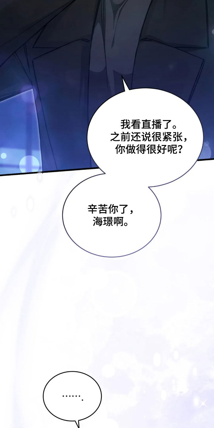 把我的命运还给我漫画,第80章：肯定都会没事的5图