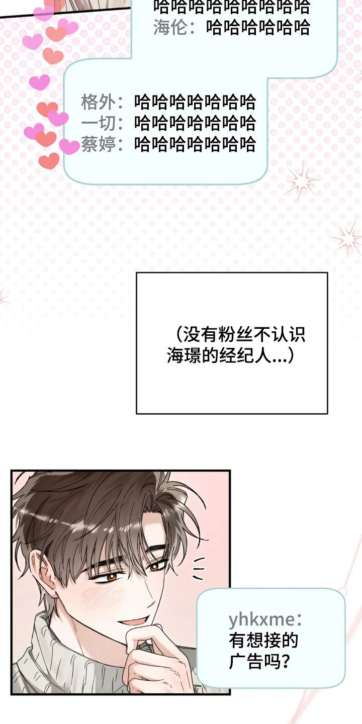 把我的命运还给我漫画,第79章：直播2图