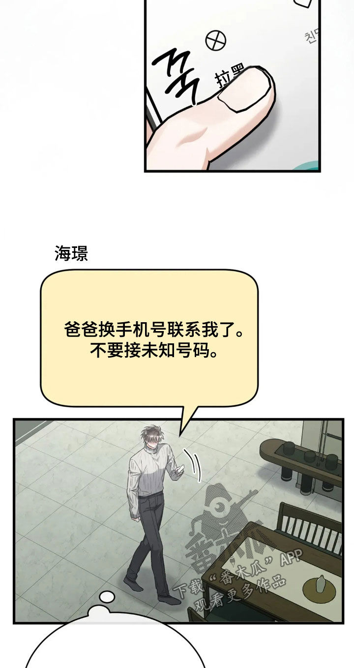 把我的命运还给我漫画,第80章：肯定都会没事的1图