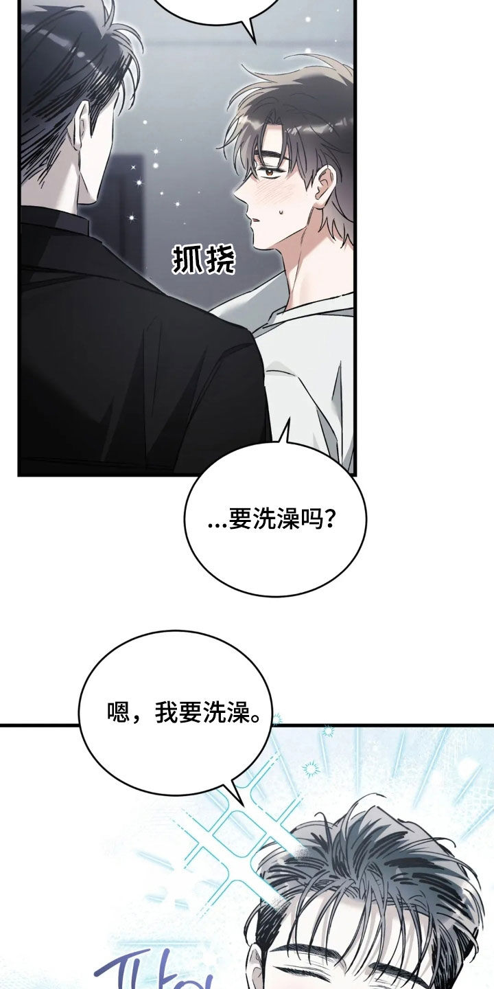 把我的命运还给我漫画,第81章：下定决心3图