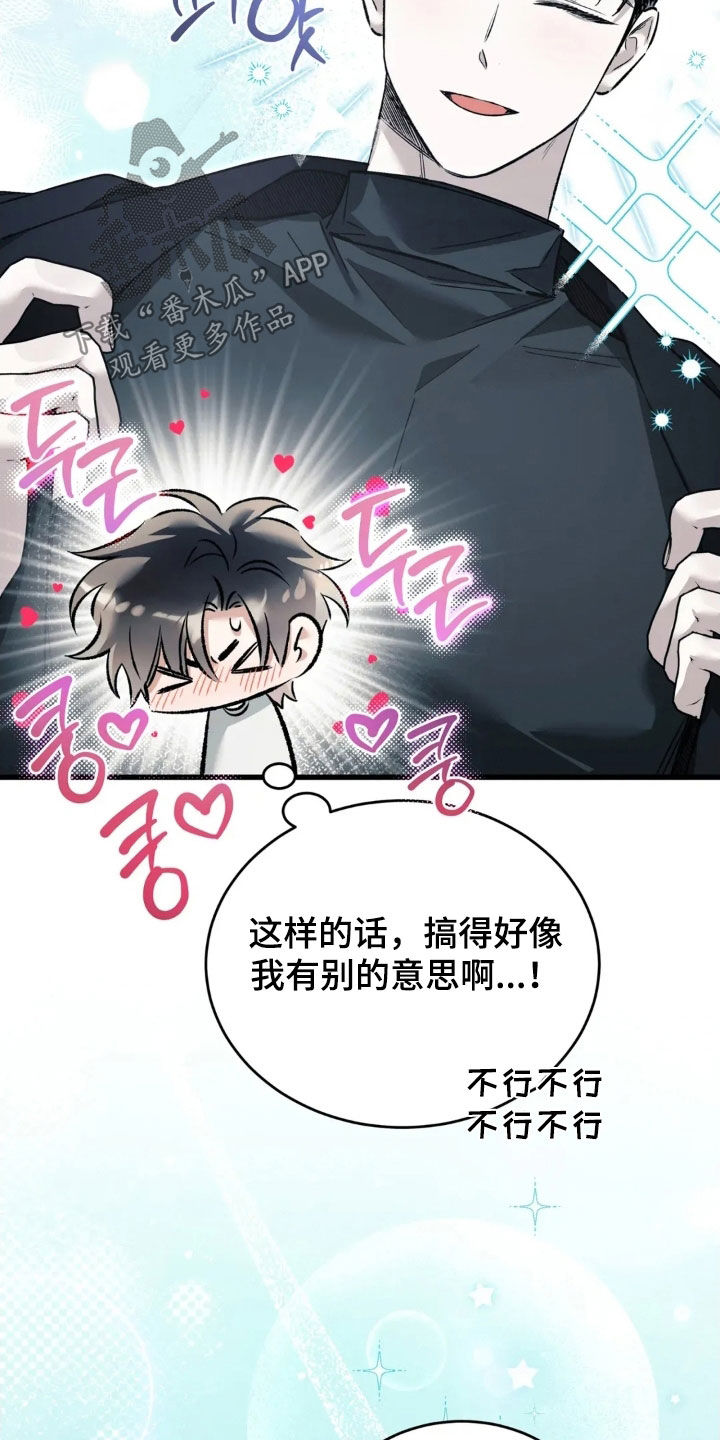 把我的命运还给我漫画,第81章：下定决心4图