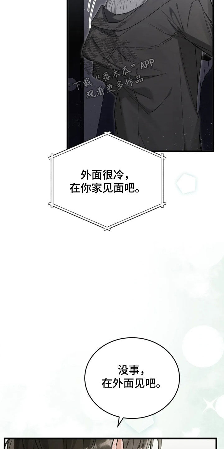 把我的命运还给我漫画,第80章：肯定都会没事的5图