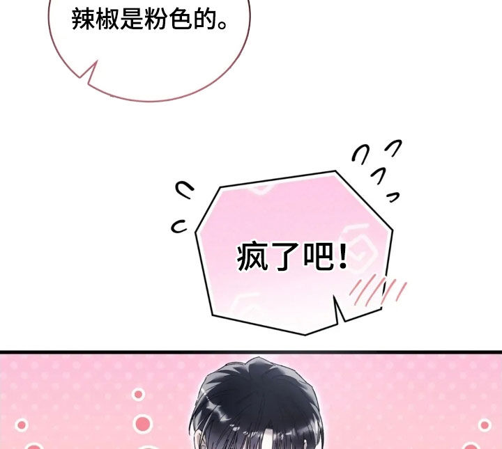 把我的命运还给我漫画,第83章：厚脸皮4图