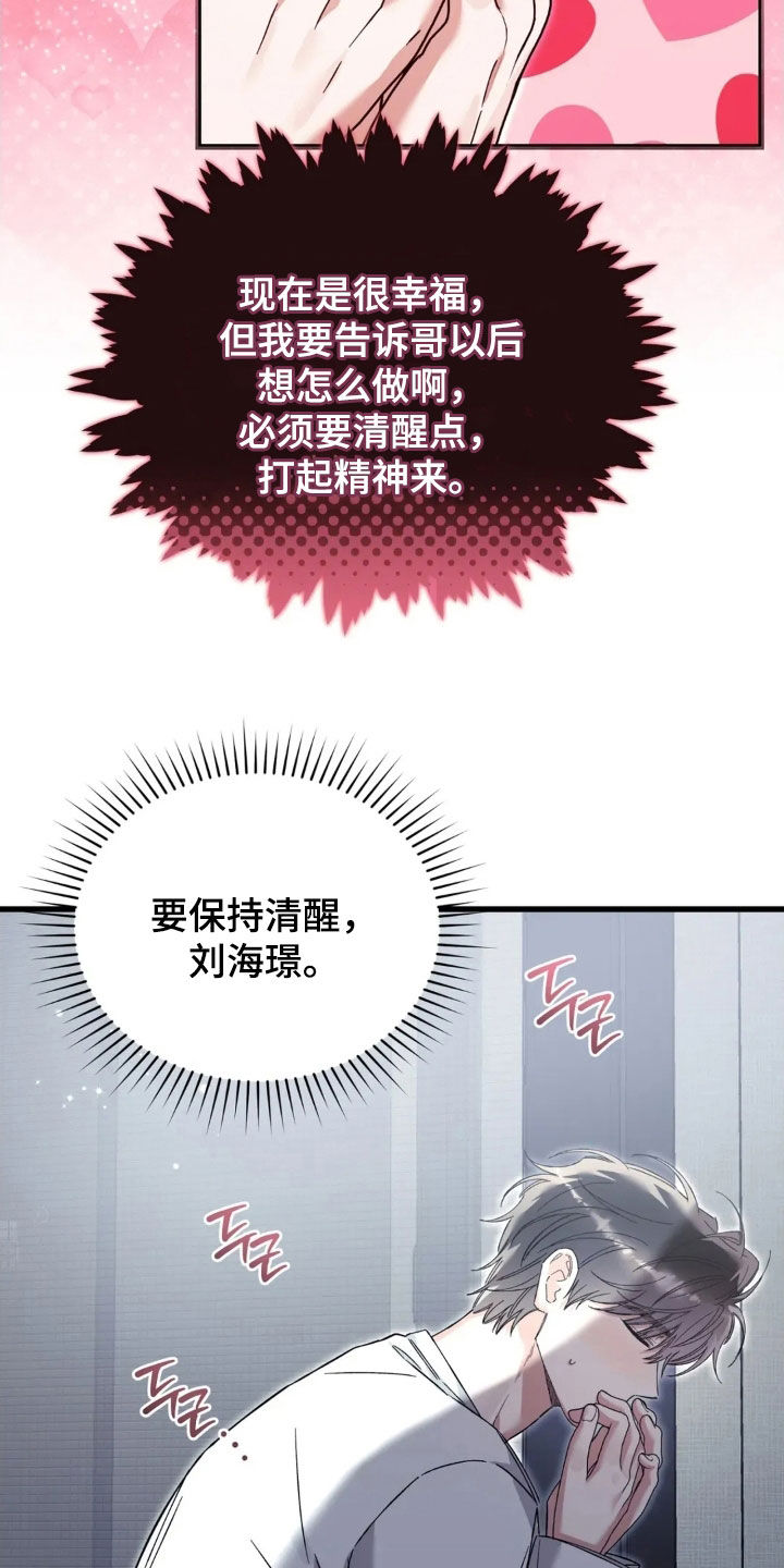 把我的命运还给我漫画,第81章：下定决心5图
