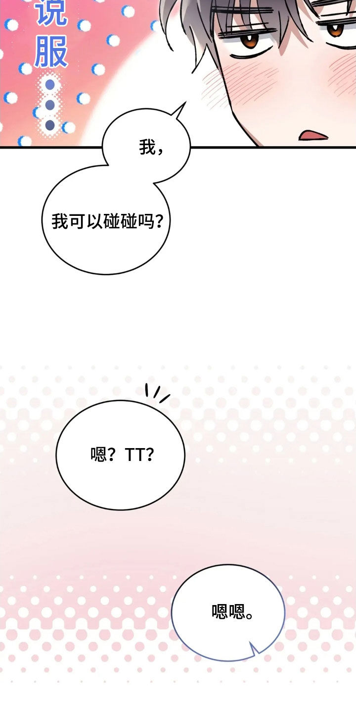 把我的命运还给我漫画,第83章：厚脸皮1图