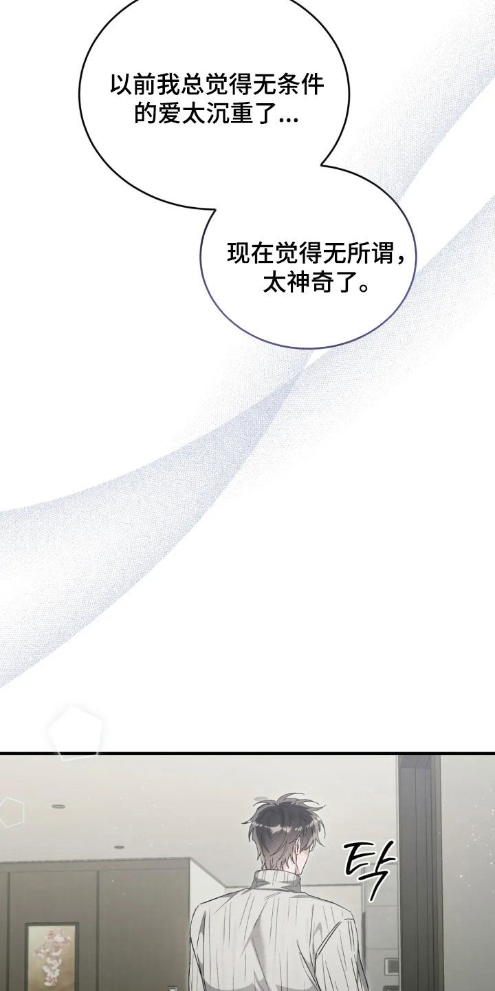把我的命运还给我漫画,第79章：直播4图
