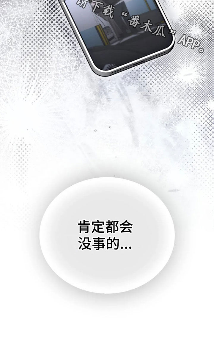 把我的命运还给我漫画,第80章：肯定都会没事的1图