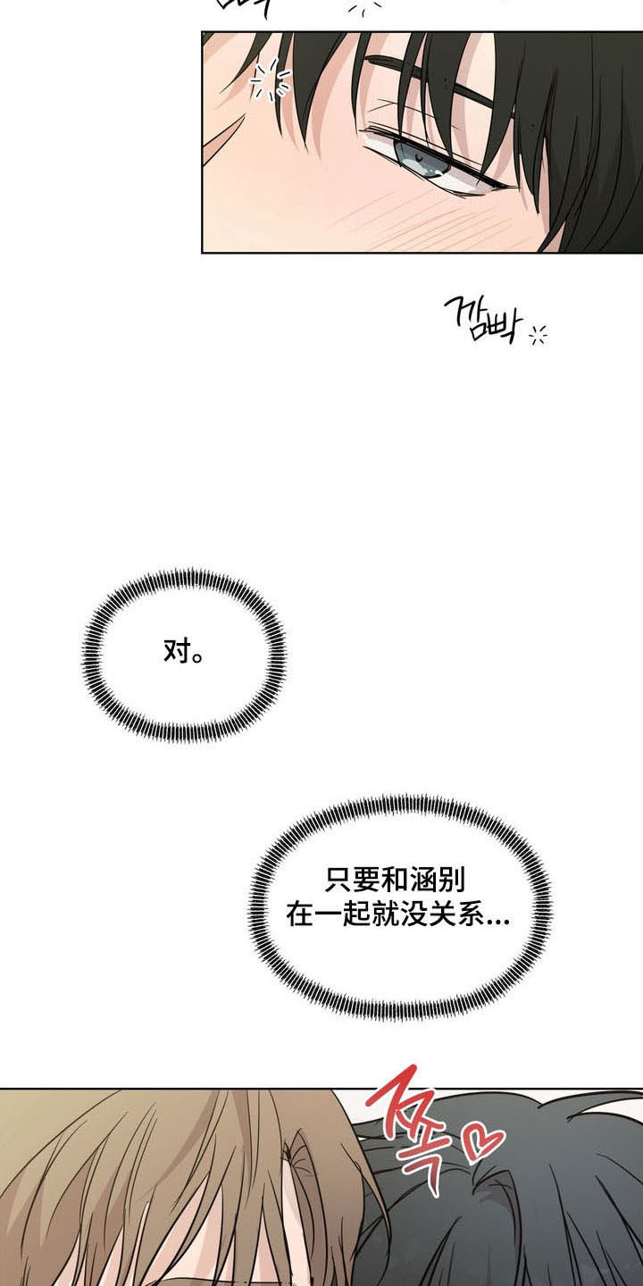 融情曲奇漫画,第53章：【第二季】不会有事2图