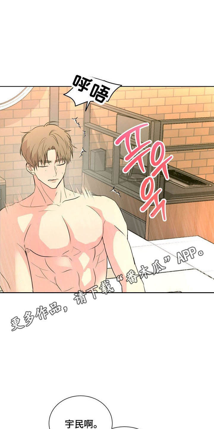 融情曲奇漫画,第53章：【第二季】不会有事5图