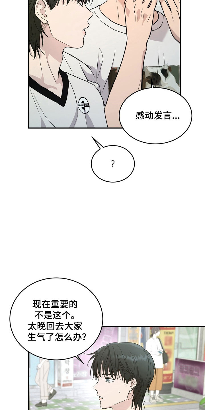 融情曲奇漫画,第54章：【第二季】积怨爆发5图