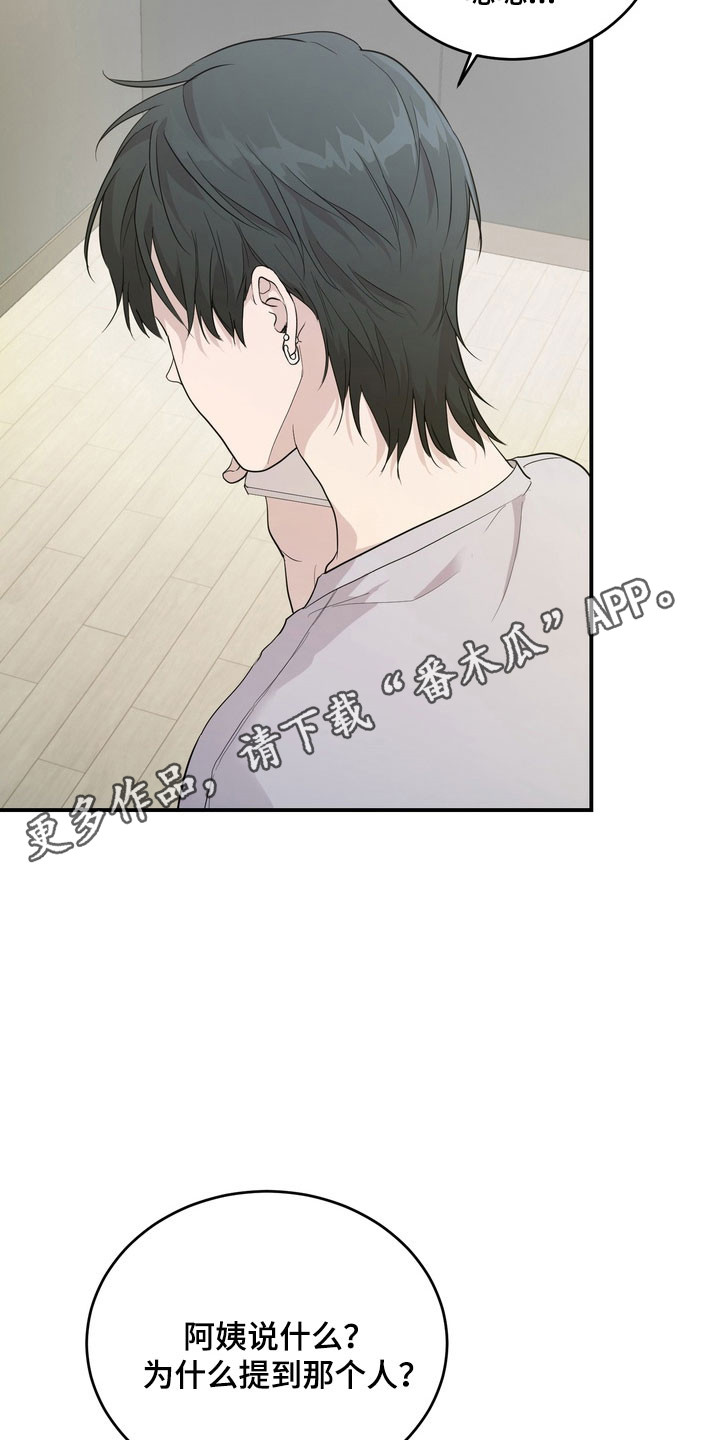 融情曲奇漫画,第55章：【第二季】那个人5图