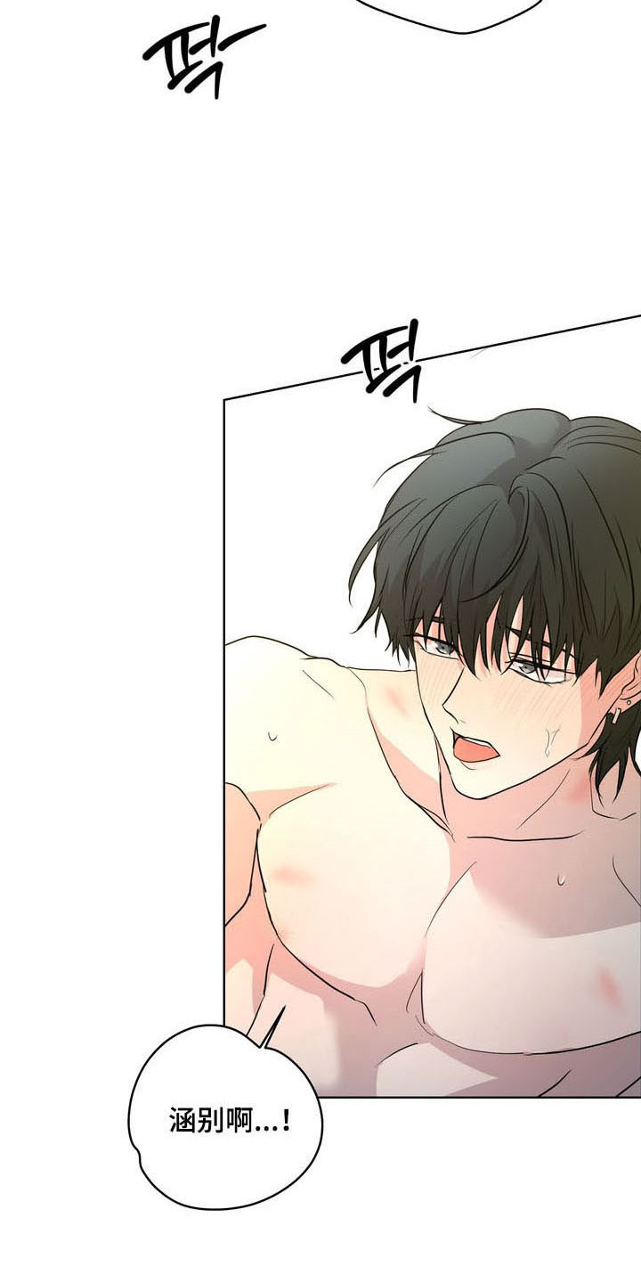 融情曲奇漫画,第53章：【第二季】不会有事4图