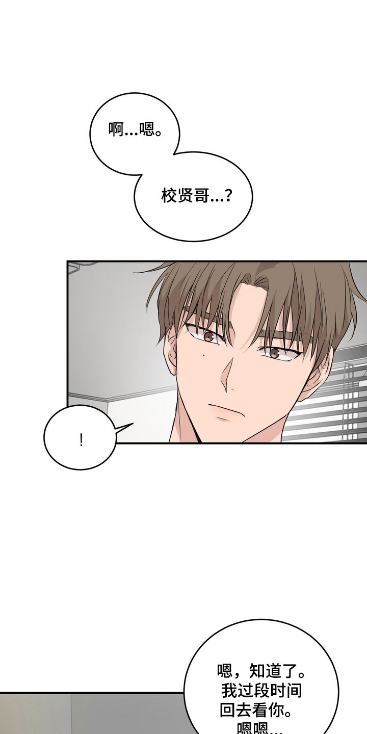 融情曲奇漫画,第55章：【第二季】那个人4图