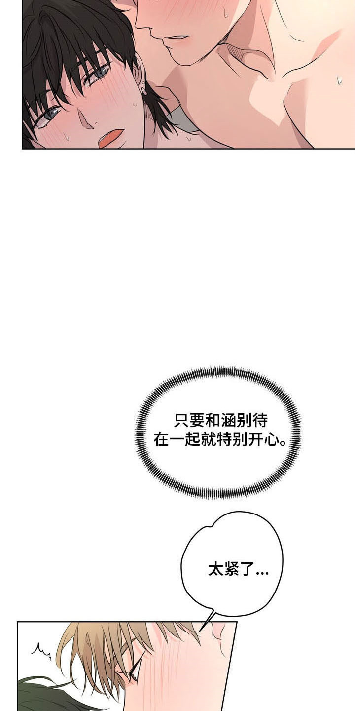 融情曲奇漫画,第53章：【第二季】不会有事1图