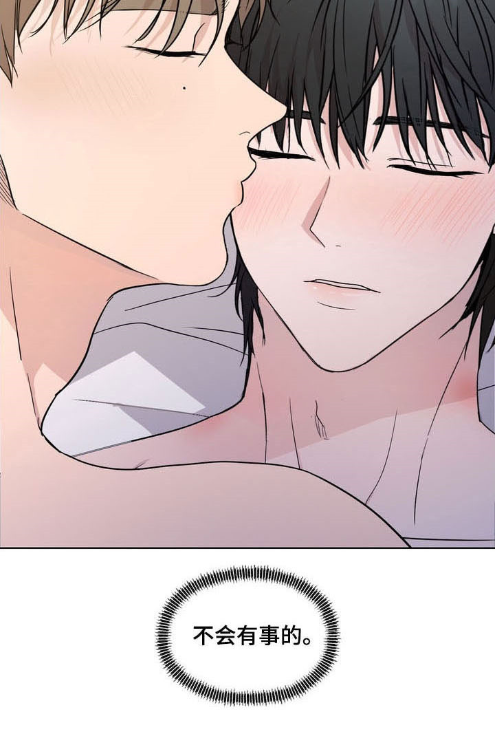 融情曲奇漫画,第53章：【第二季】不会有事3图