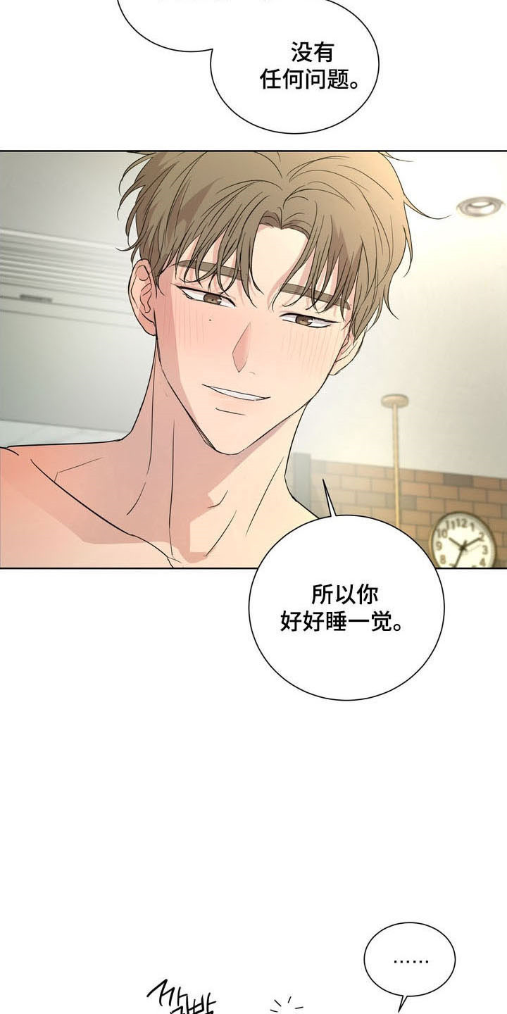 融情曲奇漫画,第53章：【第二季】不会有事1图