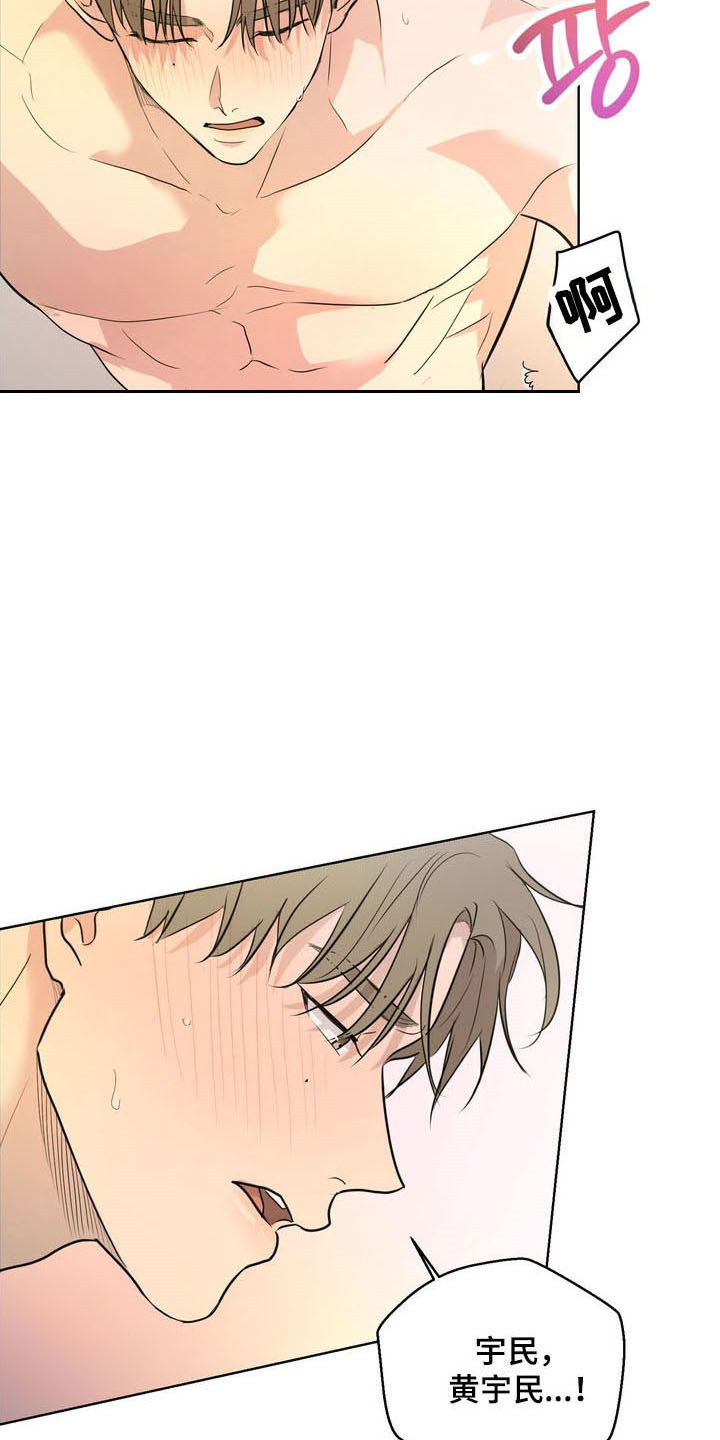 融情曲奇漫画,第53章：【第二季】不会有事3图