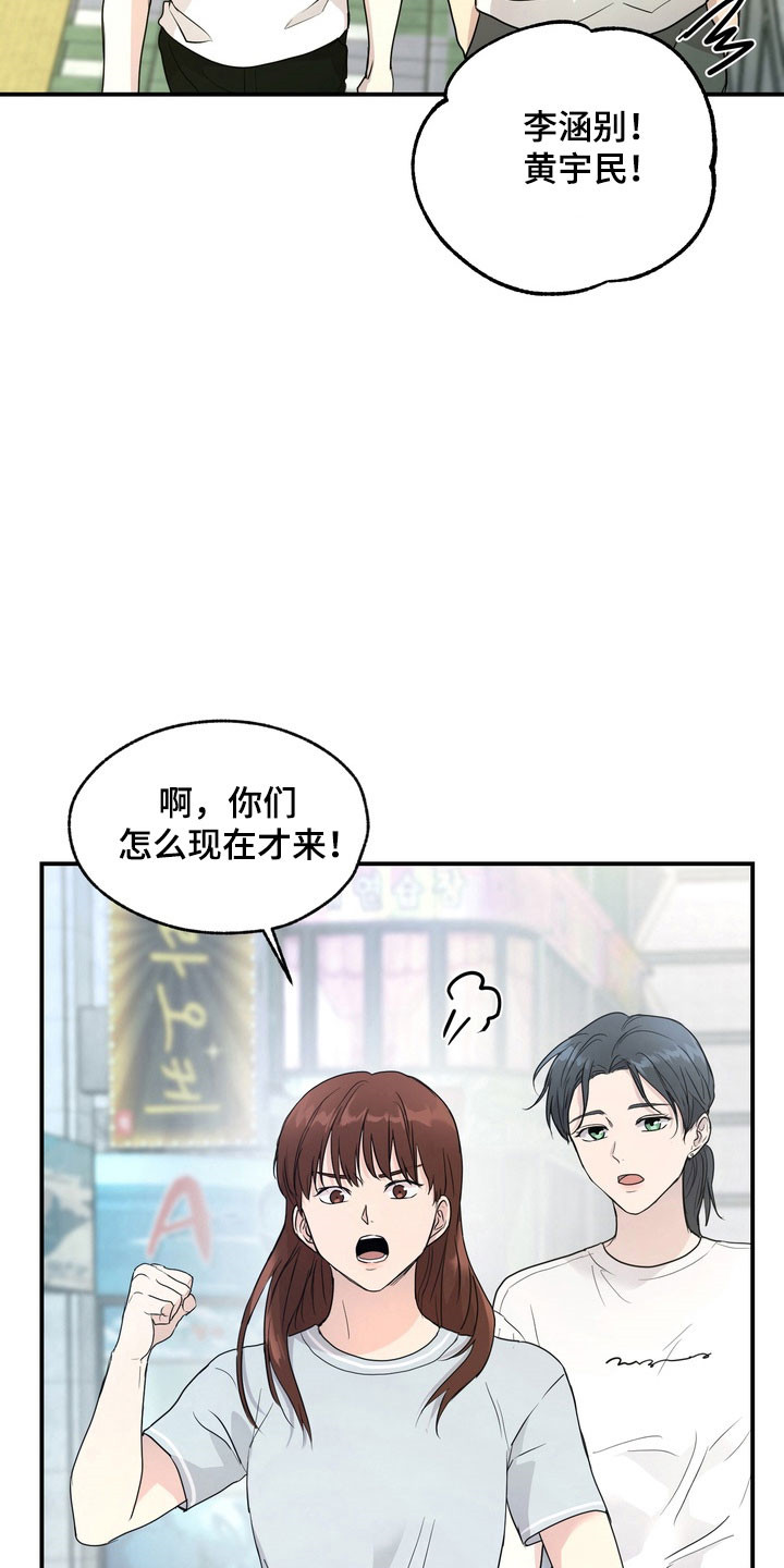融情曲奇漫画,第54章：【第二季】积怨爆发2图