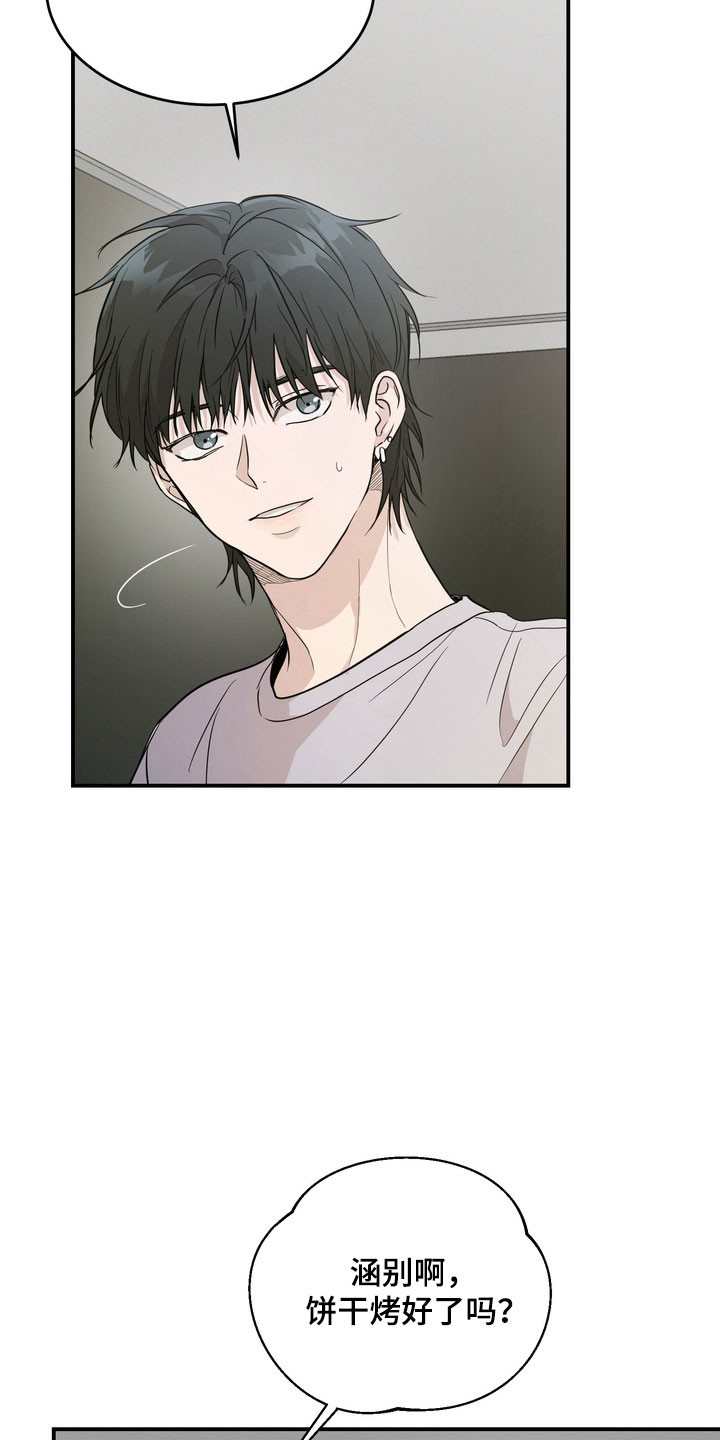 融情曲奇漫画,第55章：【第二季】那个人2图