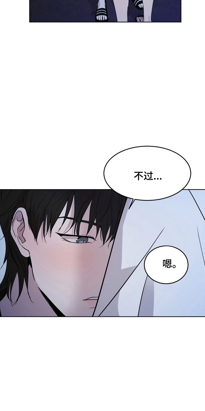 融情曲奇漫画,第52章：【第二季】提出加入1图