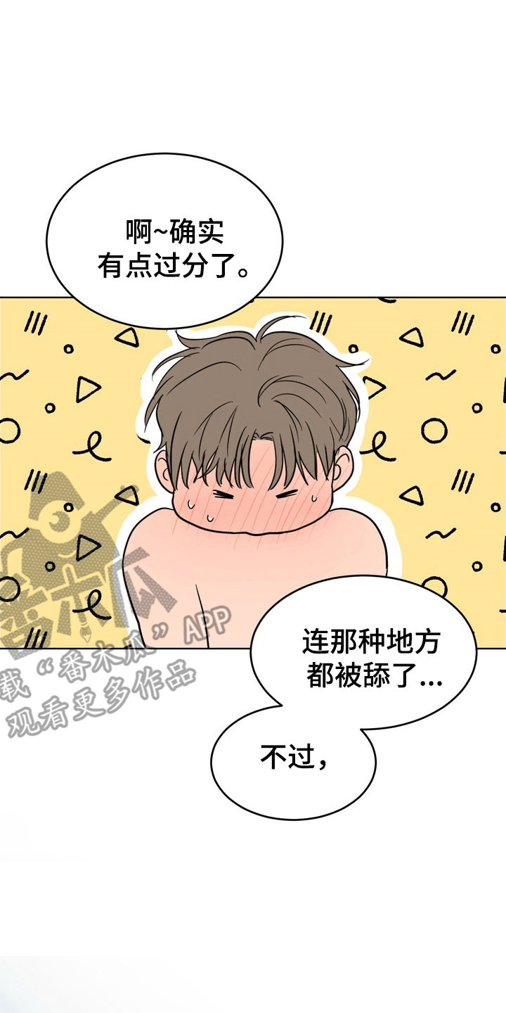 融情曲奇漫画,第49章：【第二季】感到幸福5图