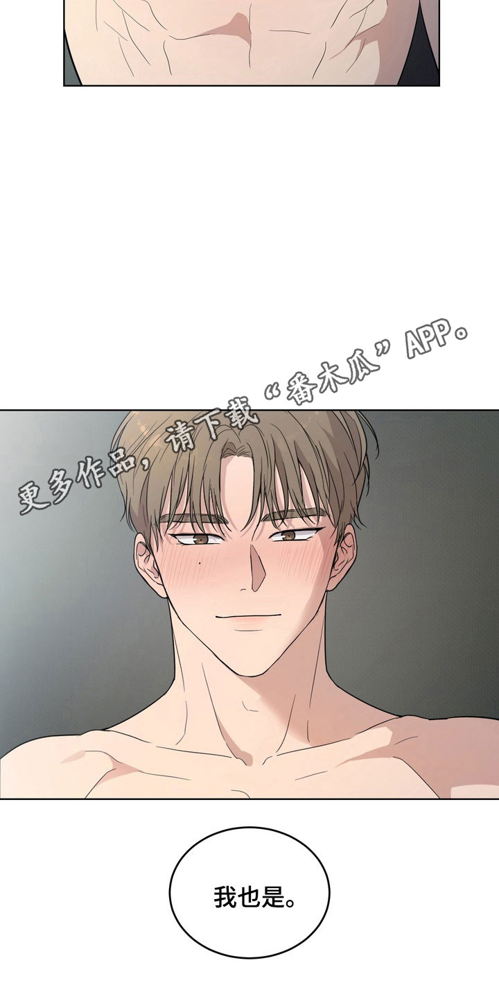 融情曲奇漫画,第49章：【第二季】感到幸福3图