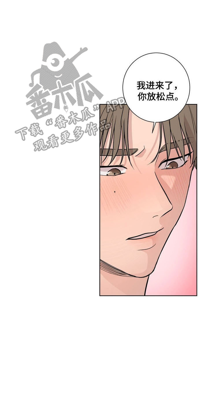 融情曲奇漫画,第53章：【第二季】不会有事4图